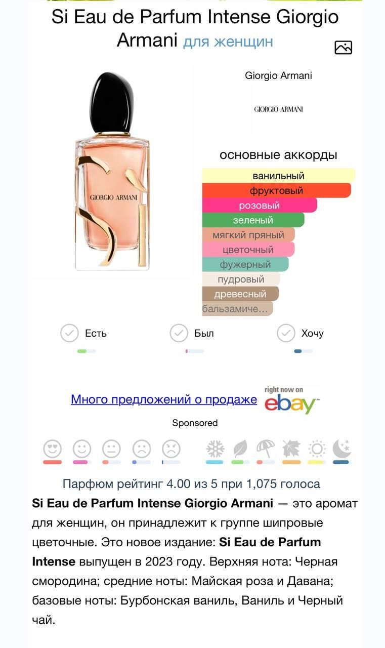 Si Eau de Parfum Intense Giorgio Armani
парфюмированая вода 30 мл