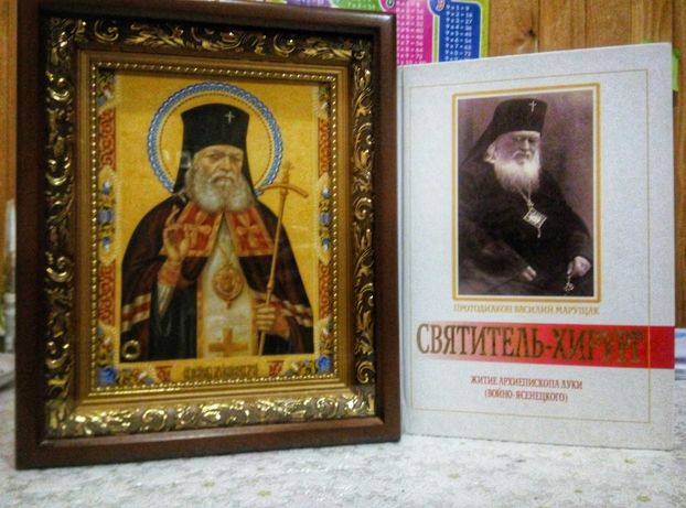 Книга и икона Луки Крымского