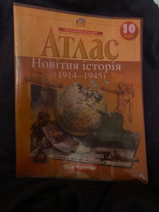 атлас 10 клас картографія