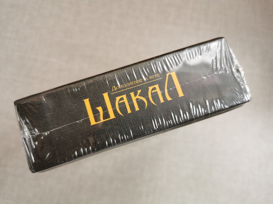 Настольная Игра Шакал - Jackal The Boardgame (Дополнение)