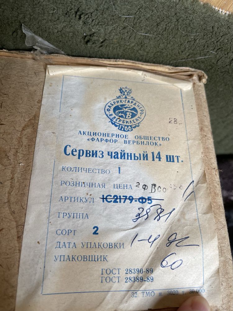 Чайный сервиз Фарфор Вербилки 14 предметов на 6 персон СССР. Новый!