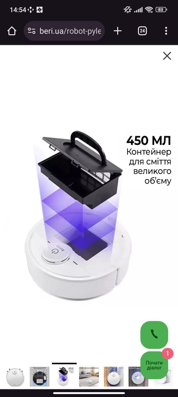 Робот-пылесос PowerMe RoboCleaner ES-300