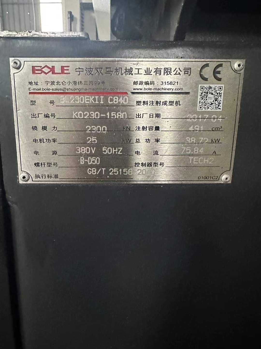 Термопластавтомат BOLE  BL 230/C840.
