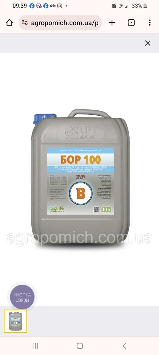 Продам удобрення Бор 100 кислий