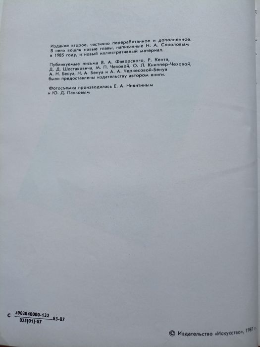 Н.А.Соколов. Наброски по памяти.