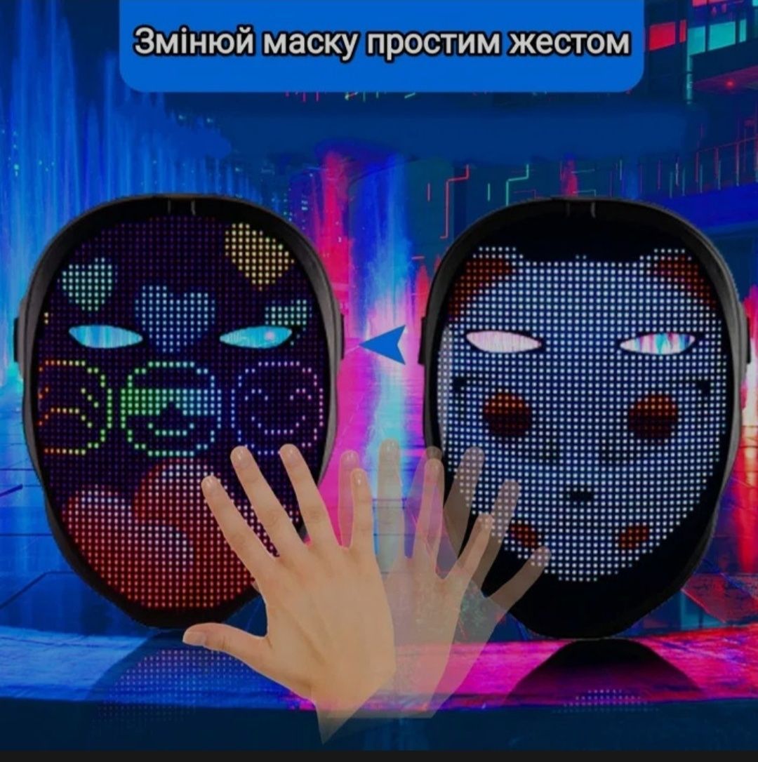 Світлодіодна  LED маска з Bluetooth.