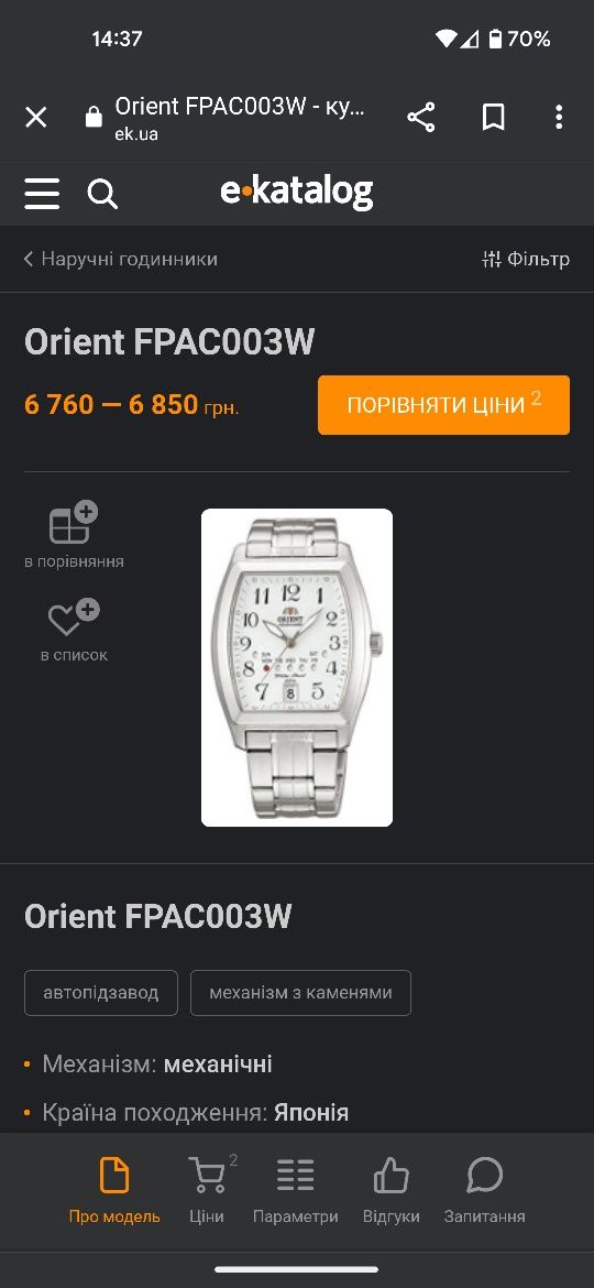 Часы ORIENT fpac003w