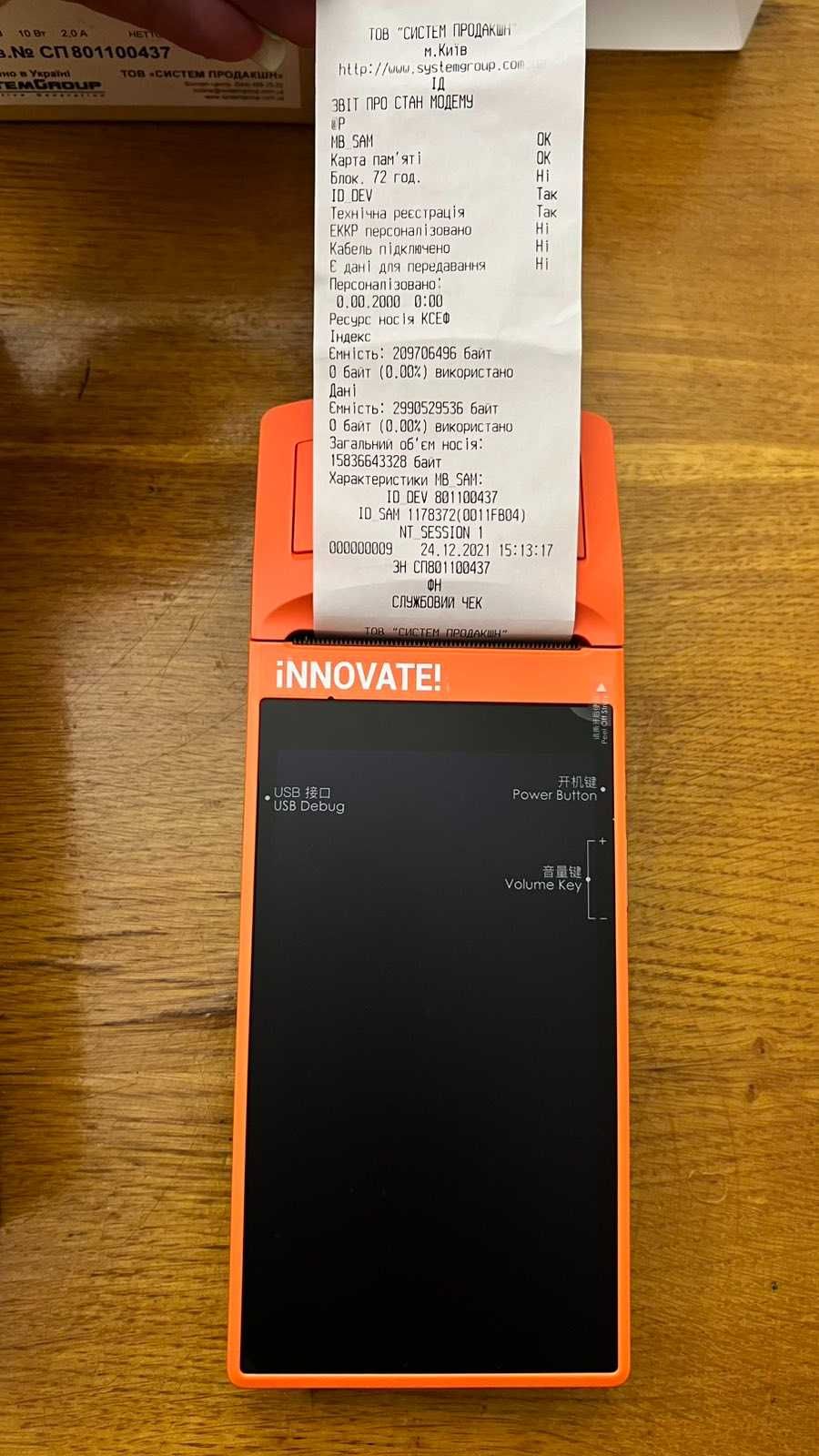 POS термінал iNNOVATE 4POS: РРО для доставки, ФОП та HoReCa