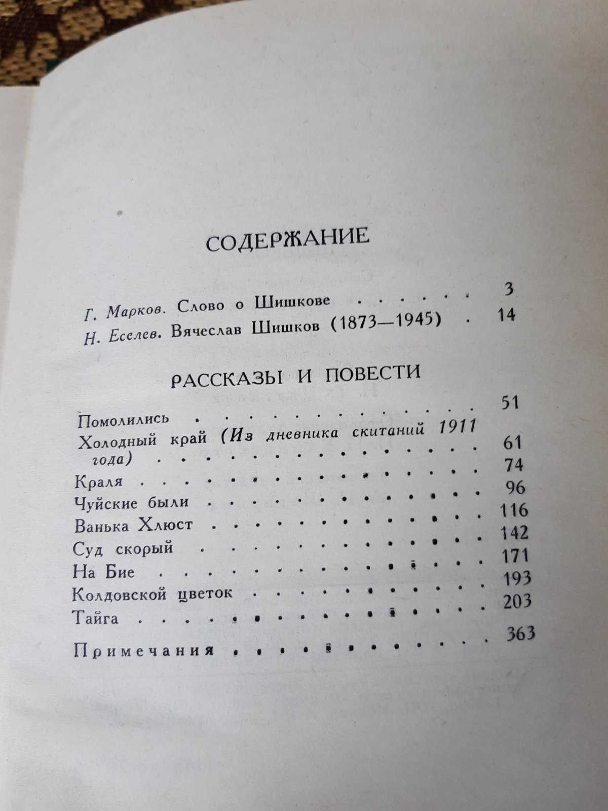 Шишков В.Я. Собрание сочинений в 8 томах