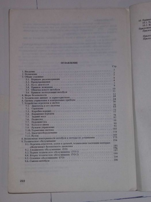Продам книгу Автобус ЛАЗ 699Р