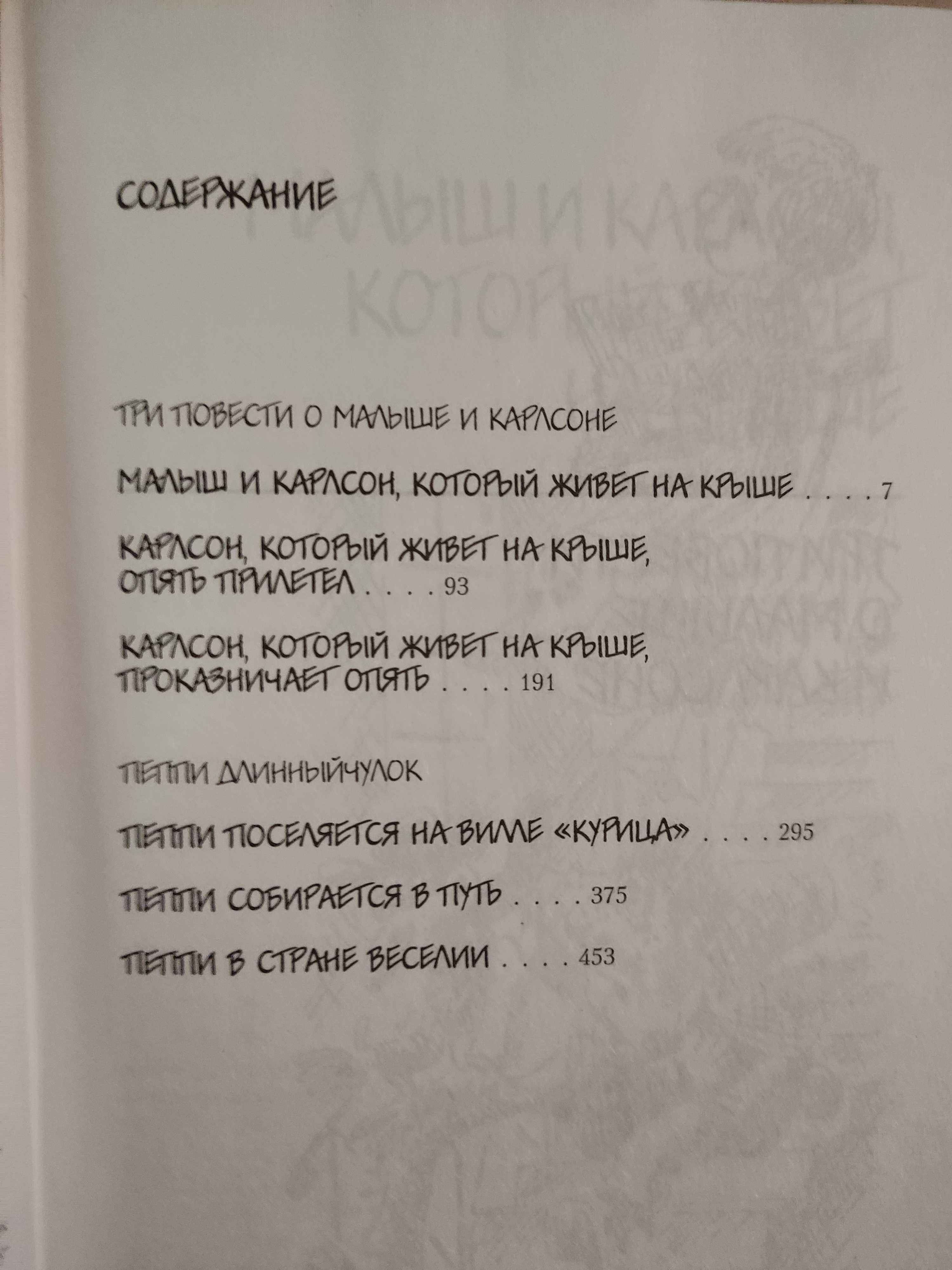 Линдгрен Астрид.  Три повести о Малыше и Карлсоне. Пеппи Длинный чулок