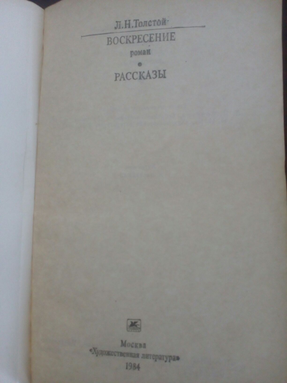 Книги. Лермонтов. Тургенев. Толстой. Достоєвський.