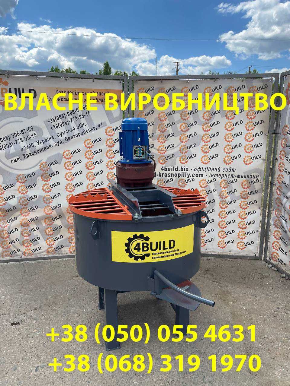 Розчинозмішувач, примусовий змішувач, бетоносмеситель, роторний