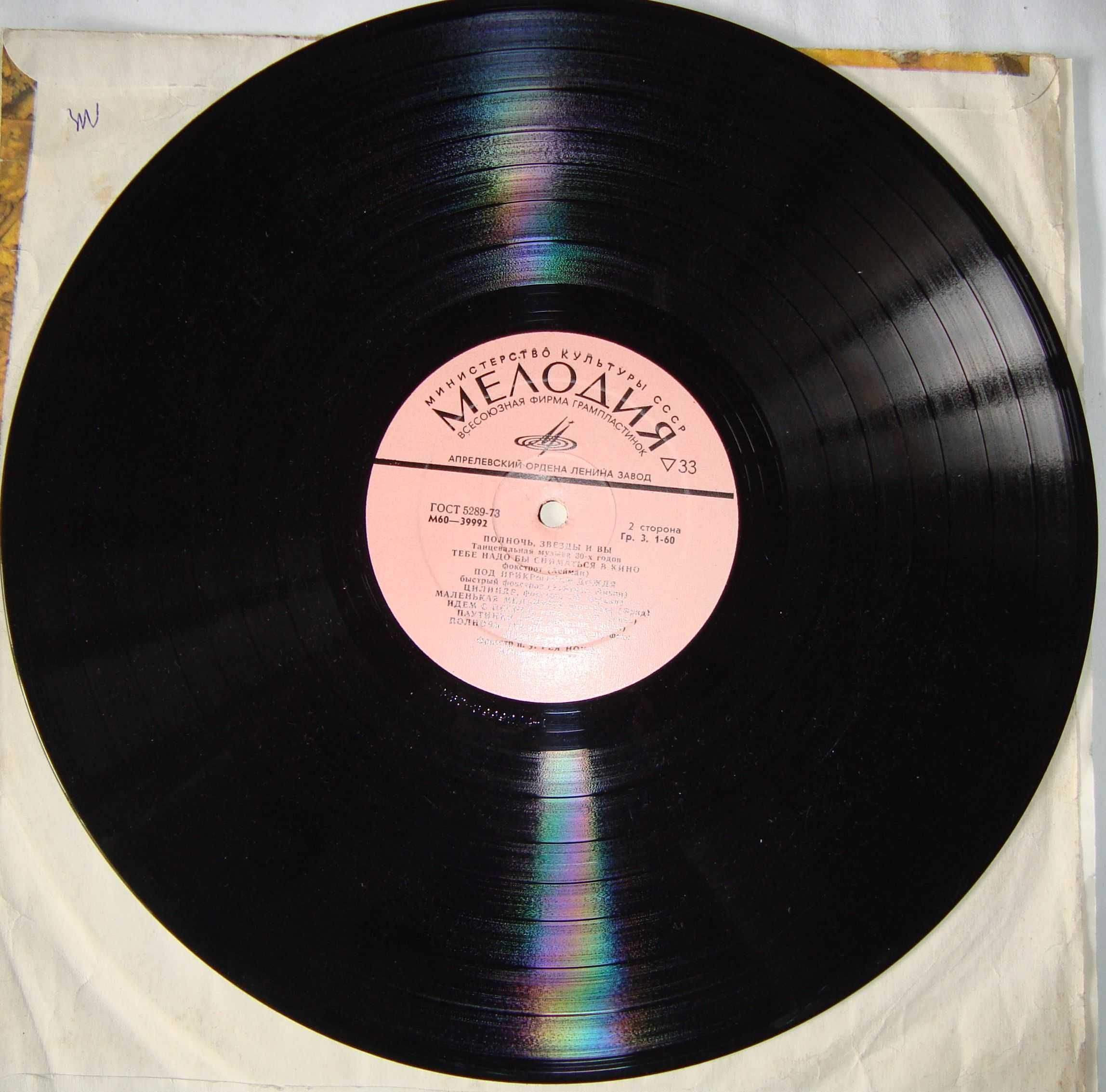 Оркестр Р. Нобла  33 М 60—39992 USSR 1978 Vinyl
