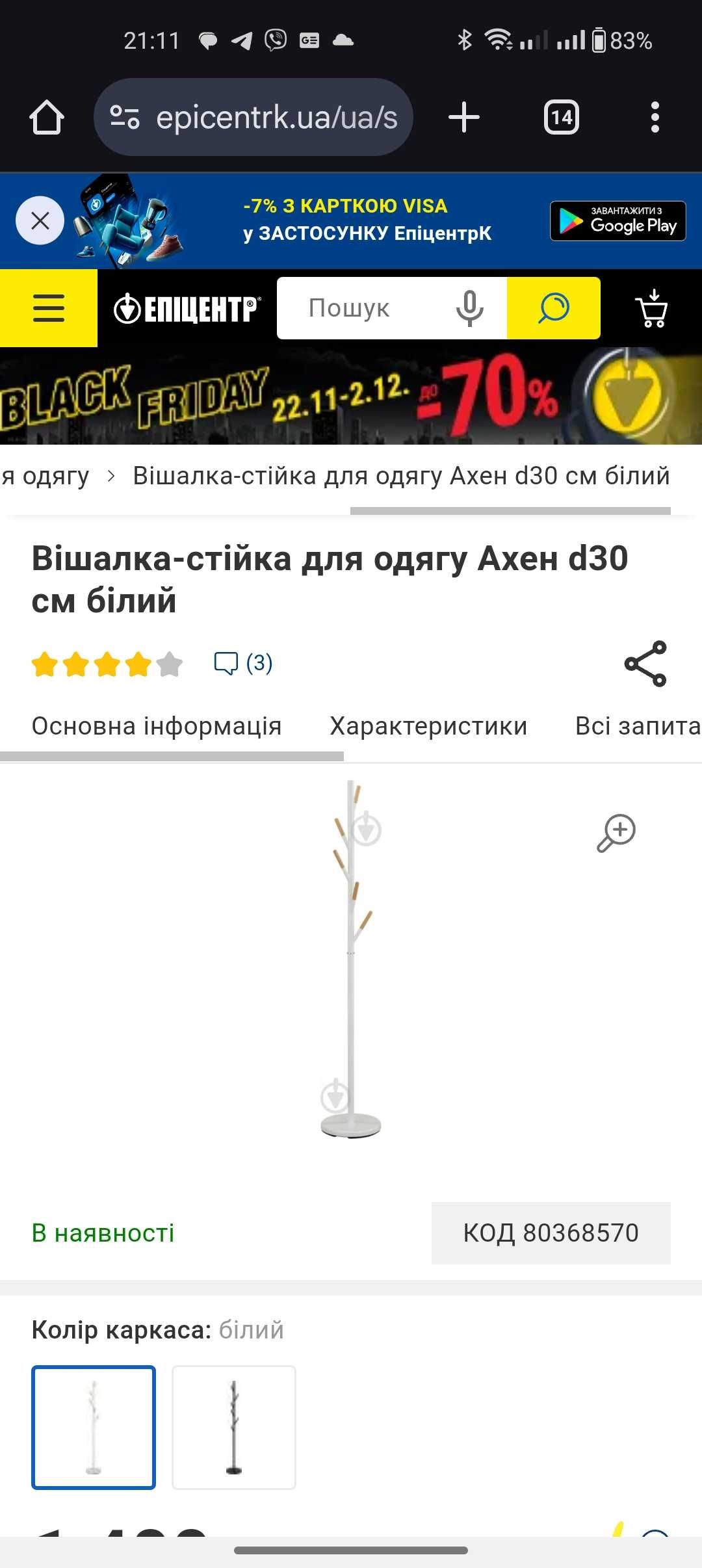 Вішалка-стійка для одягу Ахен d30 см білий