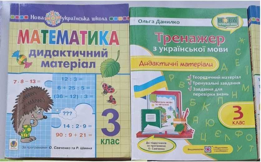 Дидактичний матеріал математика, українська мова 3 клас. 4 клас