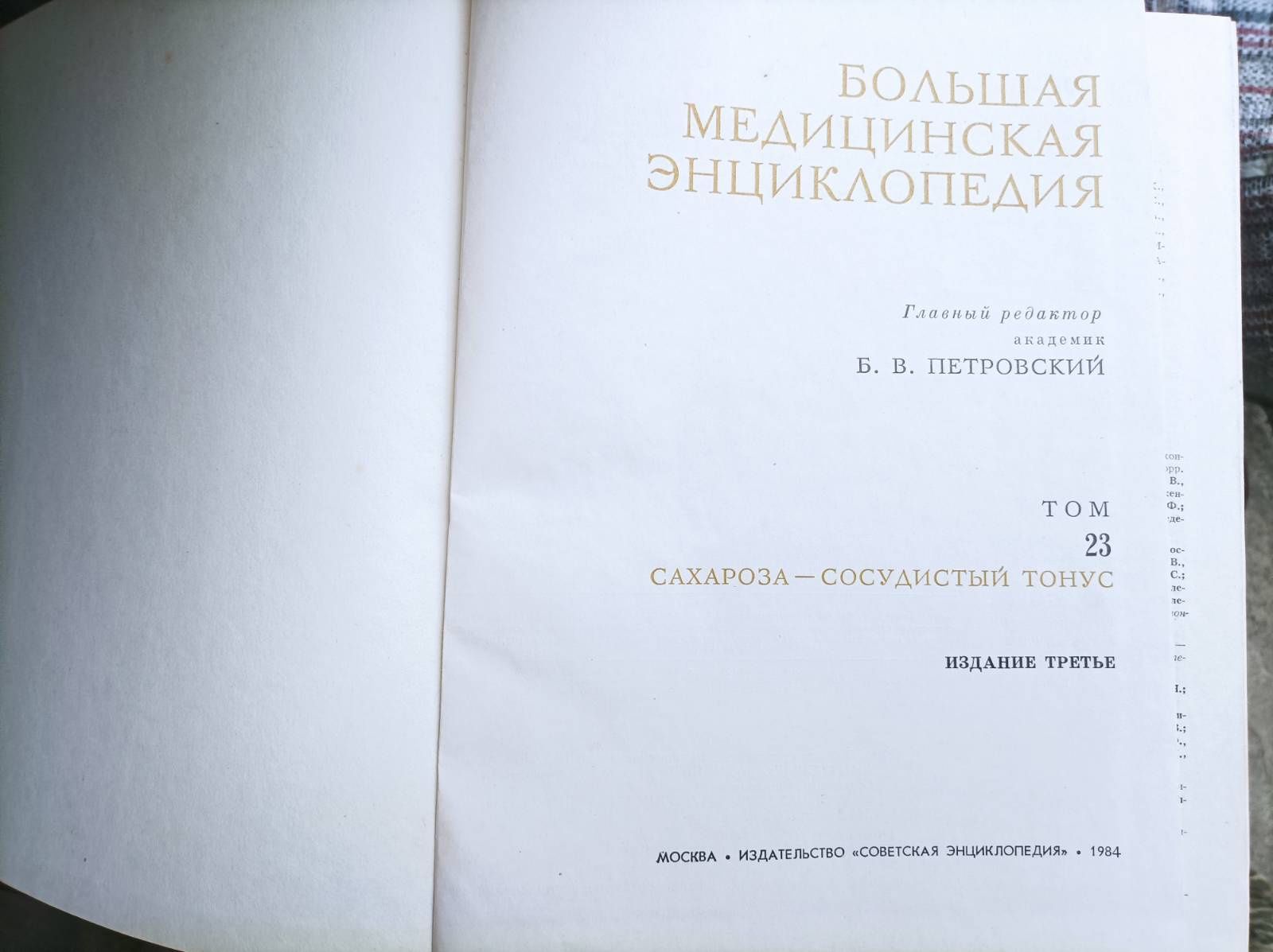 Большая медицинская инциклопедия 33 тома
