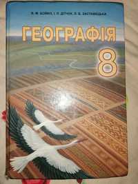 Підручник з географії 8 клас