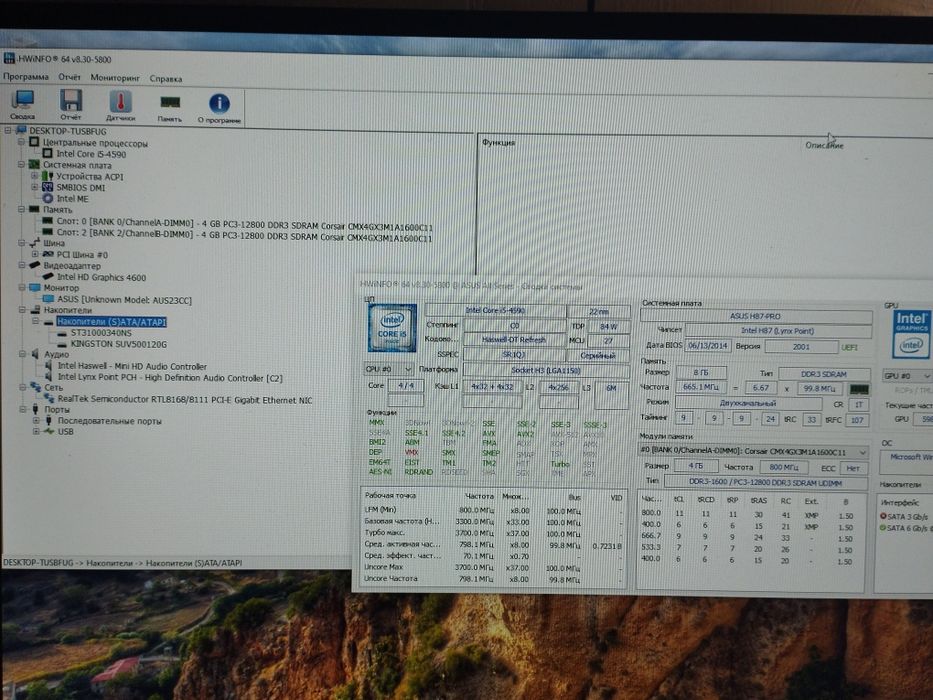Компьютер I5-4590/H87-Pro/8Gb.ram/120GB SSD/1TB HDD/Chieftec 450W