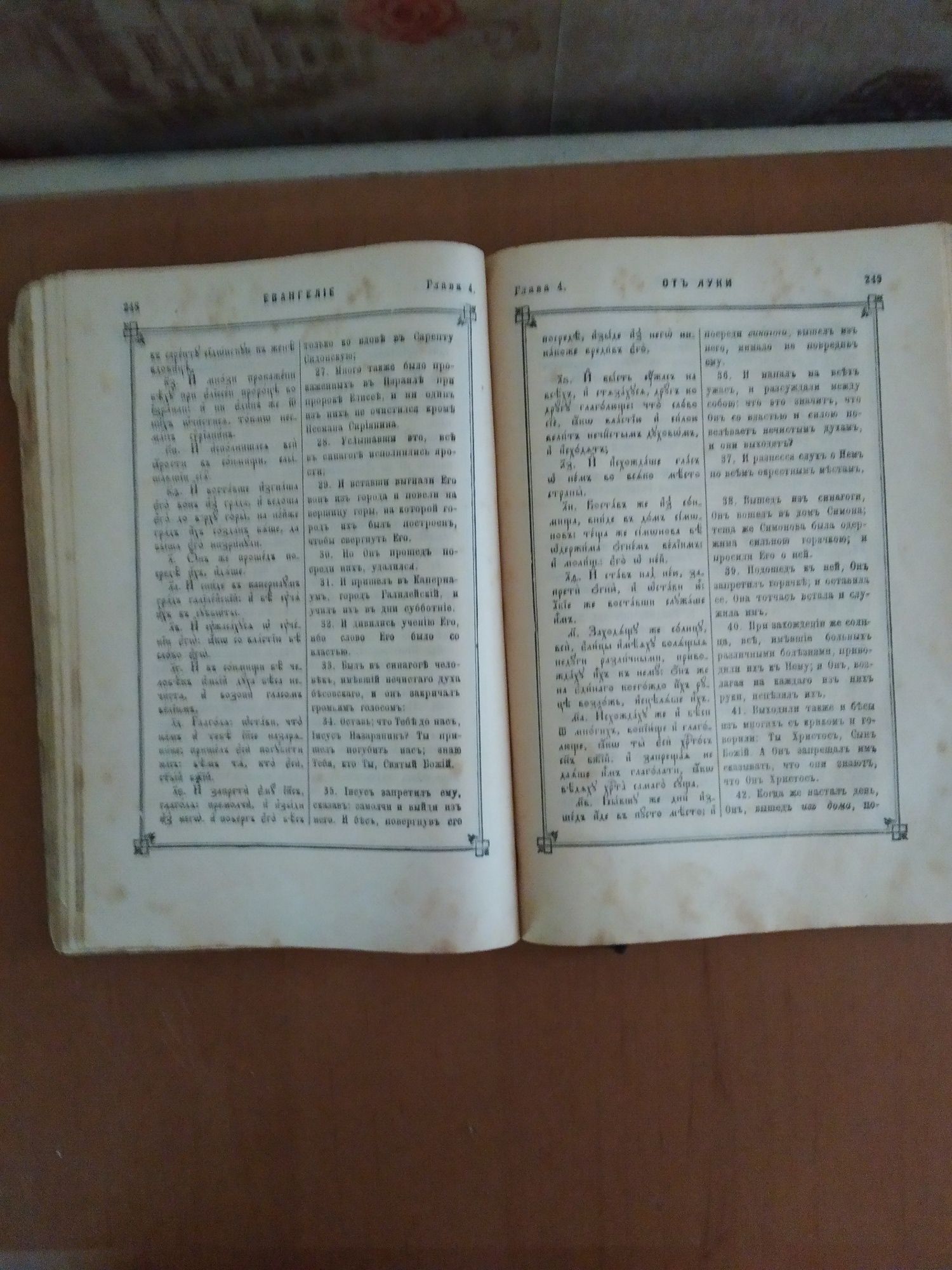 Книга старинная 1907 год,Евангилие.