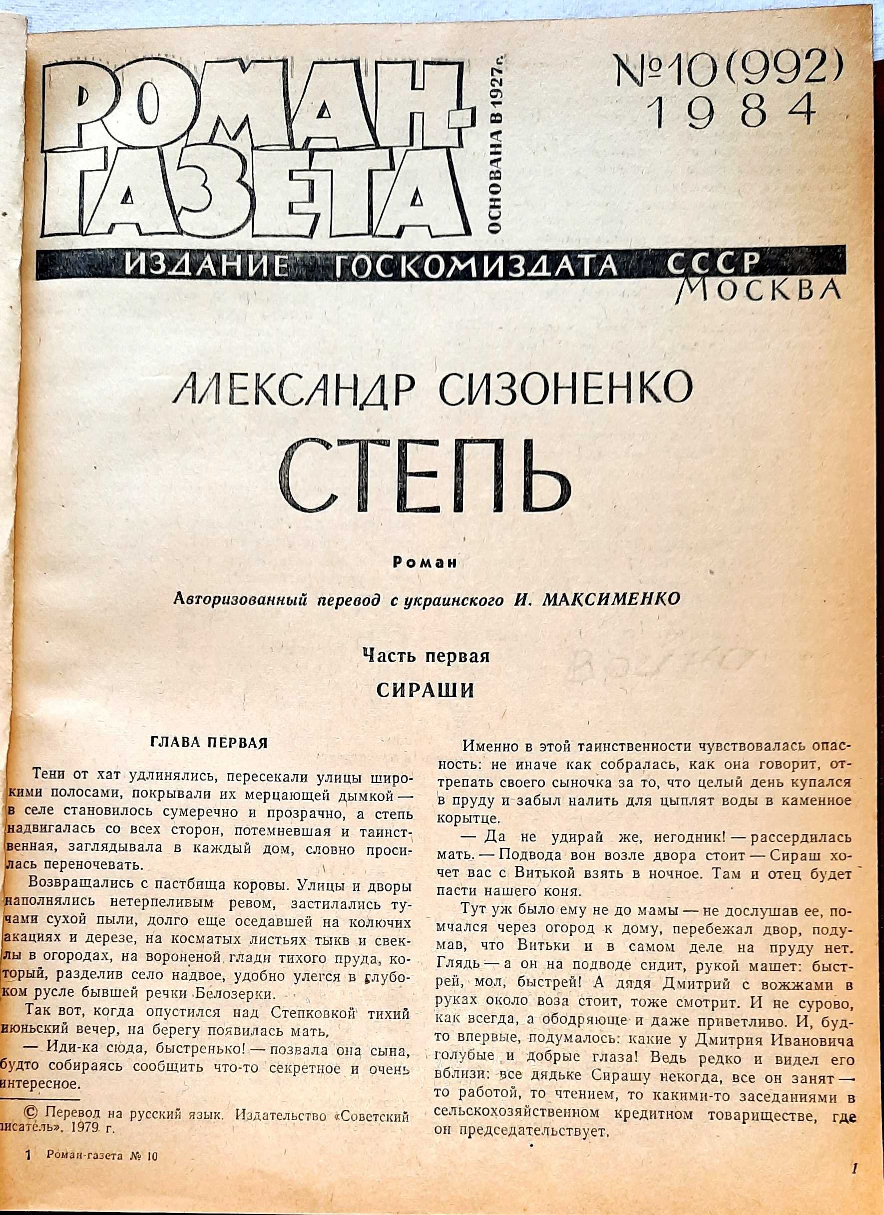 Роман-газета_Альманах 10_Степь_Маршал Жуков_Купол надежды. Романы (3!)