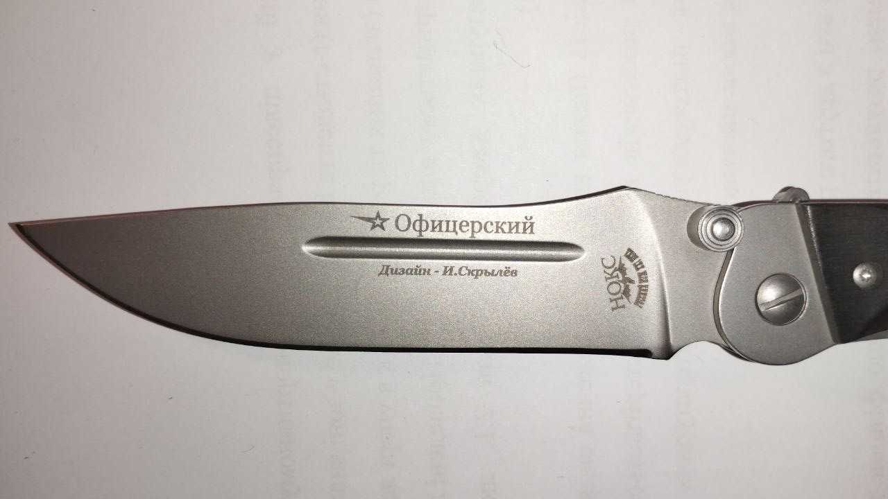 нож складной Офицерский
