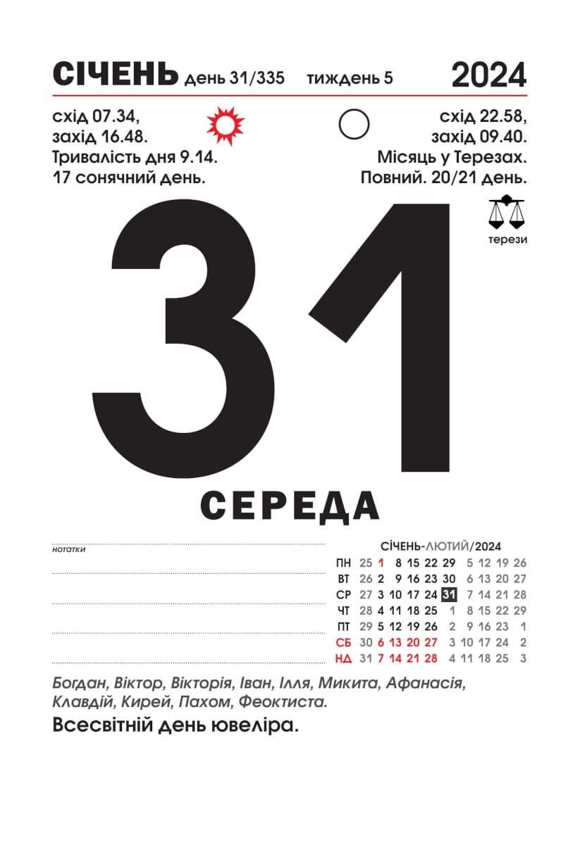 2 Календарі Порадник на 2024 рік + Порадник на рік МІНІформат