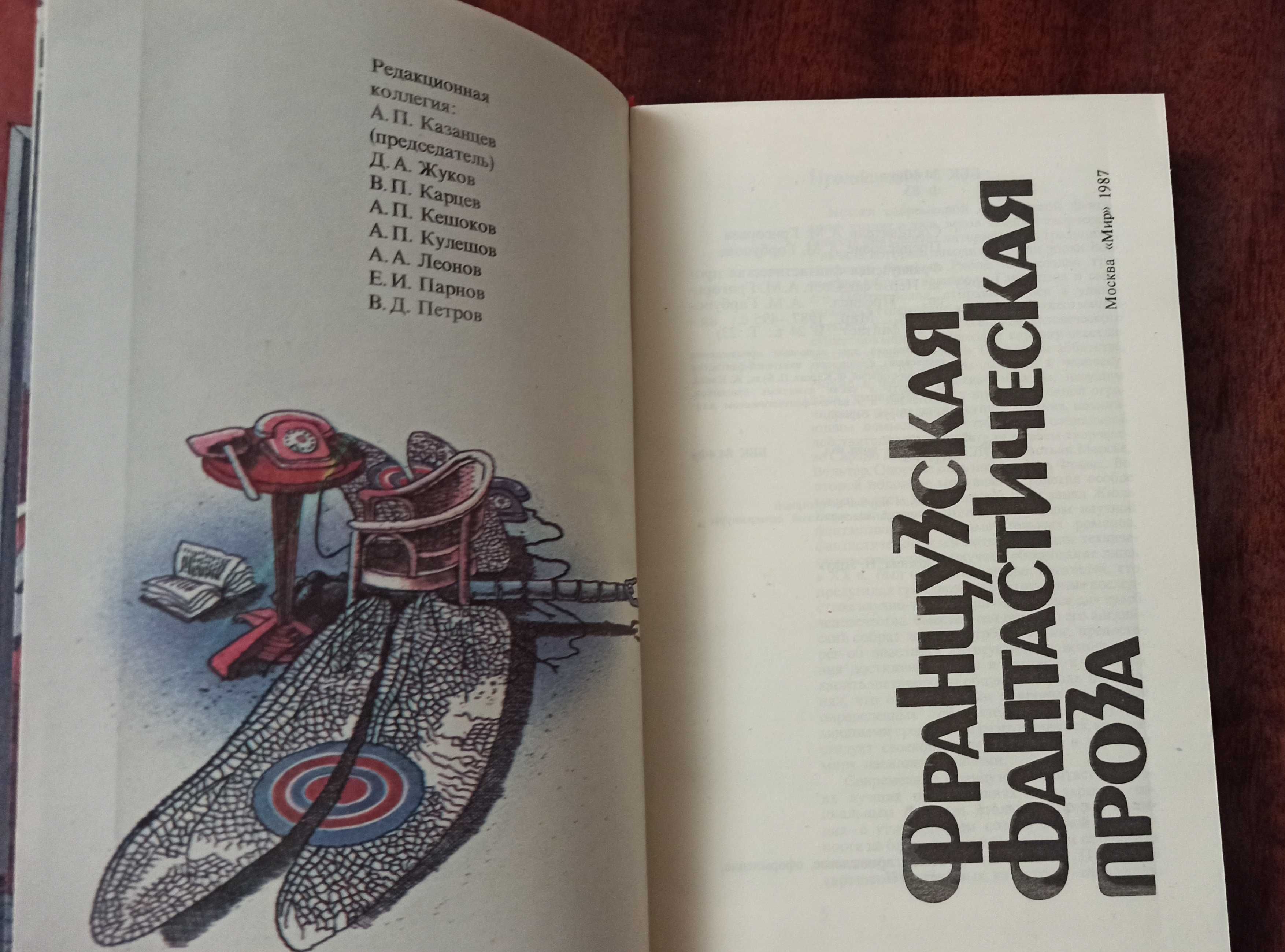 Тарзан, Ветер чужого мира, Французская фантастическая проза