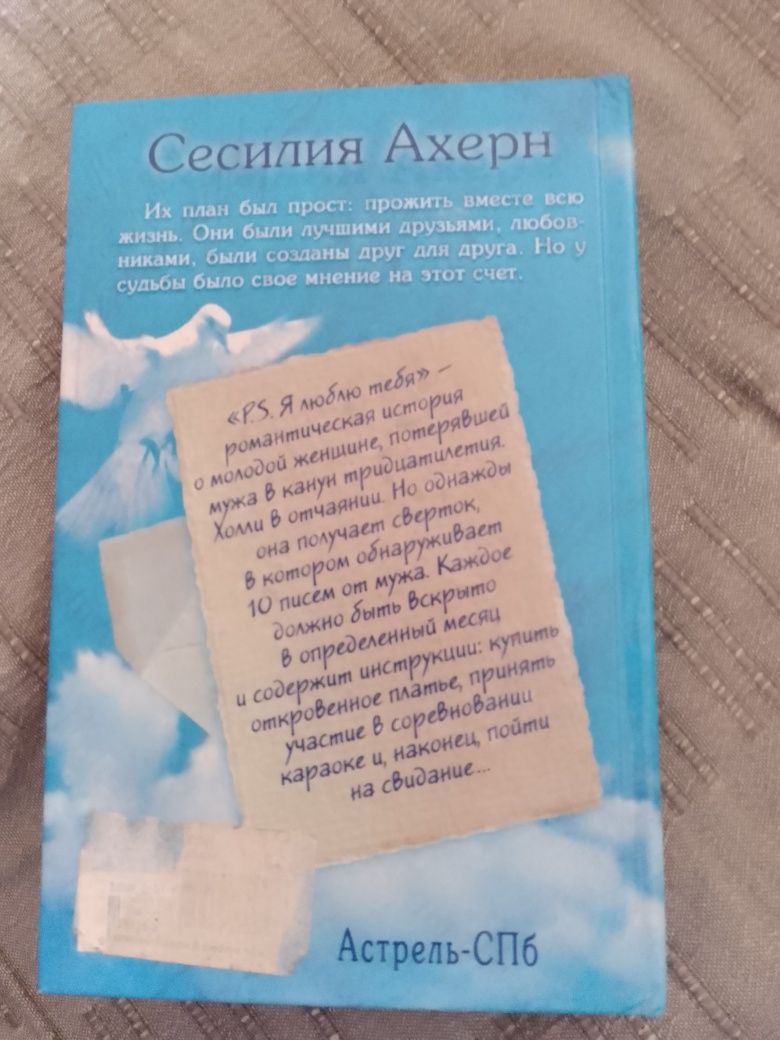 Сесилия Ахерн . P.S. Я люблю тебя.