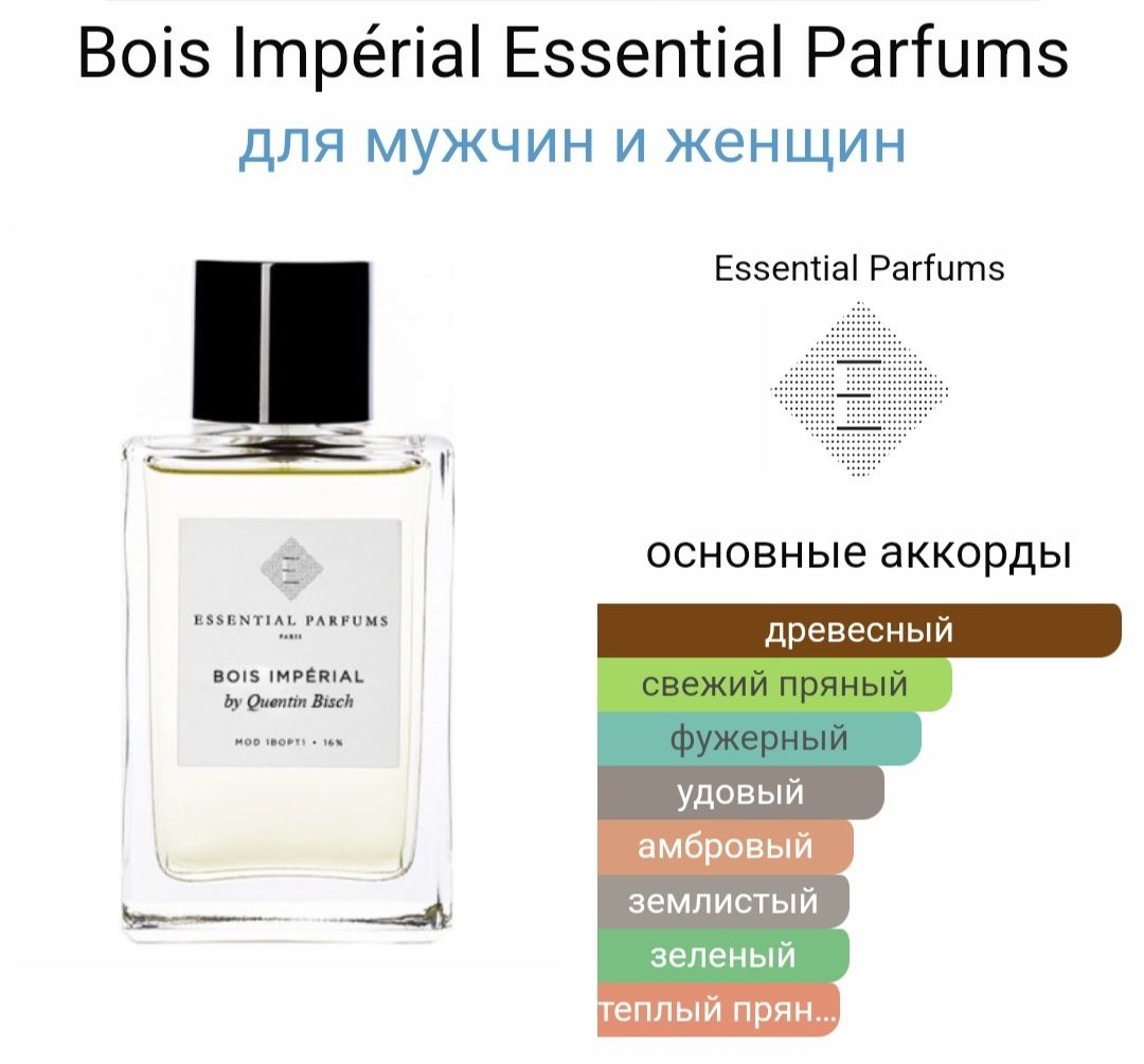 Продам "Bois imperial "