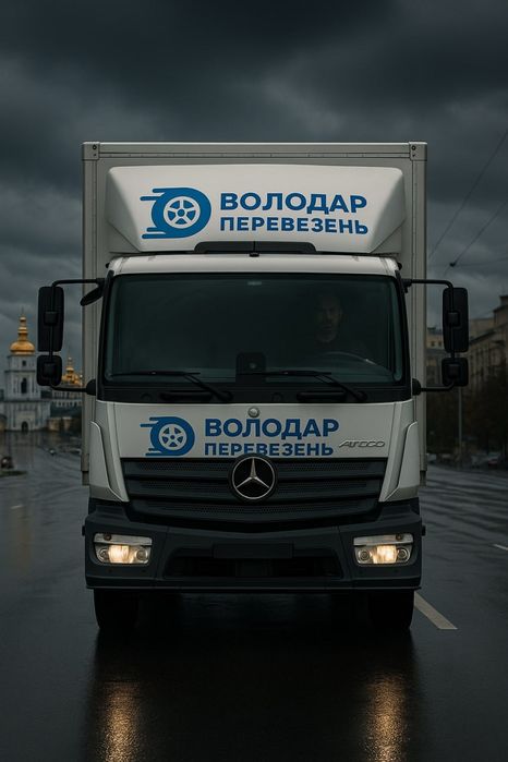 Вантажні перевезення Київ  офісний переїзд Мерседес атего 5-10 тон