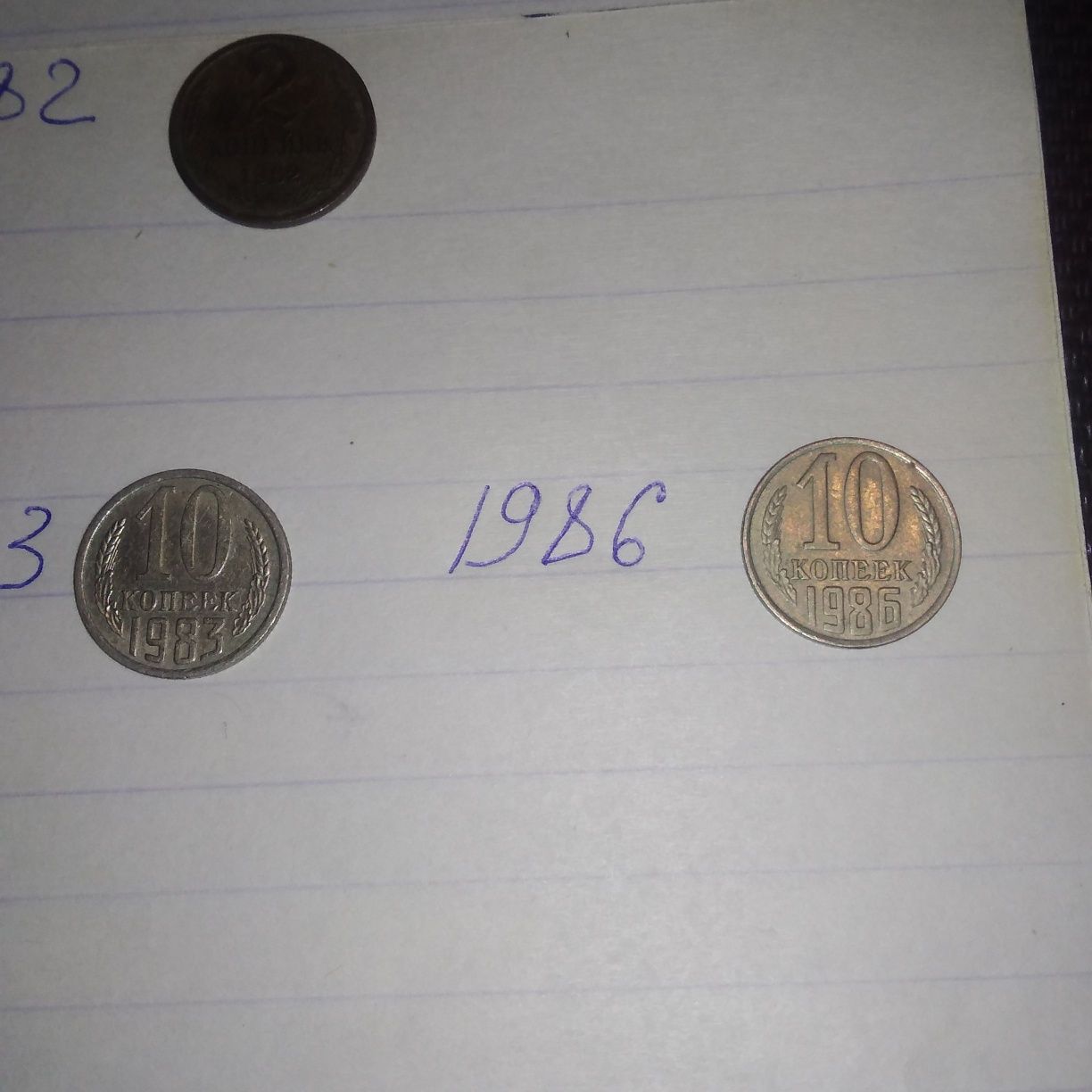 Монета 2копейки 1973,1982/3копейк 1985/10коп 1962,1983,1986/50коп 1980
