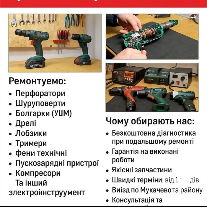 Прокат та Ремонт з ПДВ буд.інструменту Макіта, Bosch, Metabo, ДніпроМ