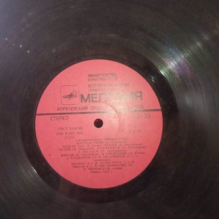 Пластинка ритмическая гимнастика