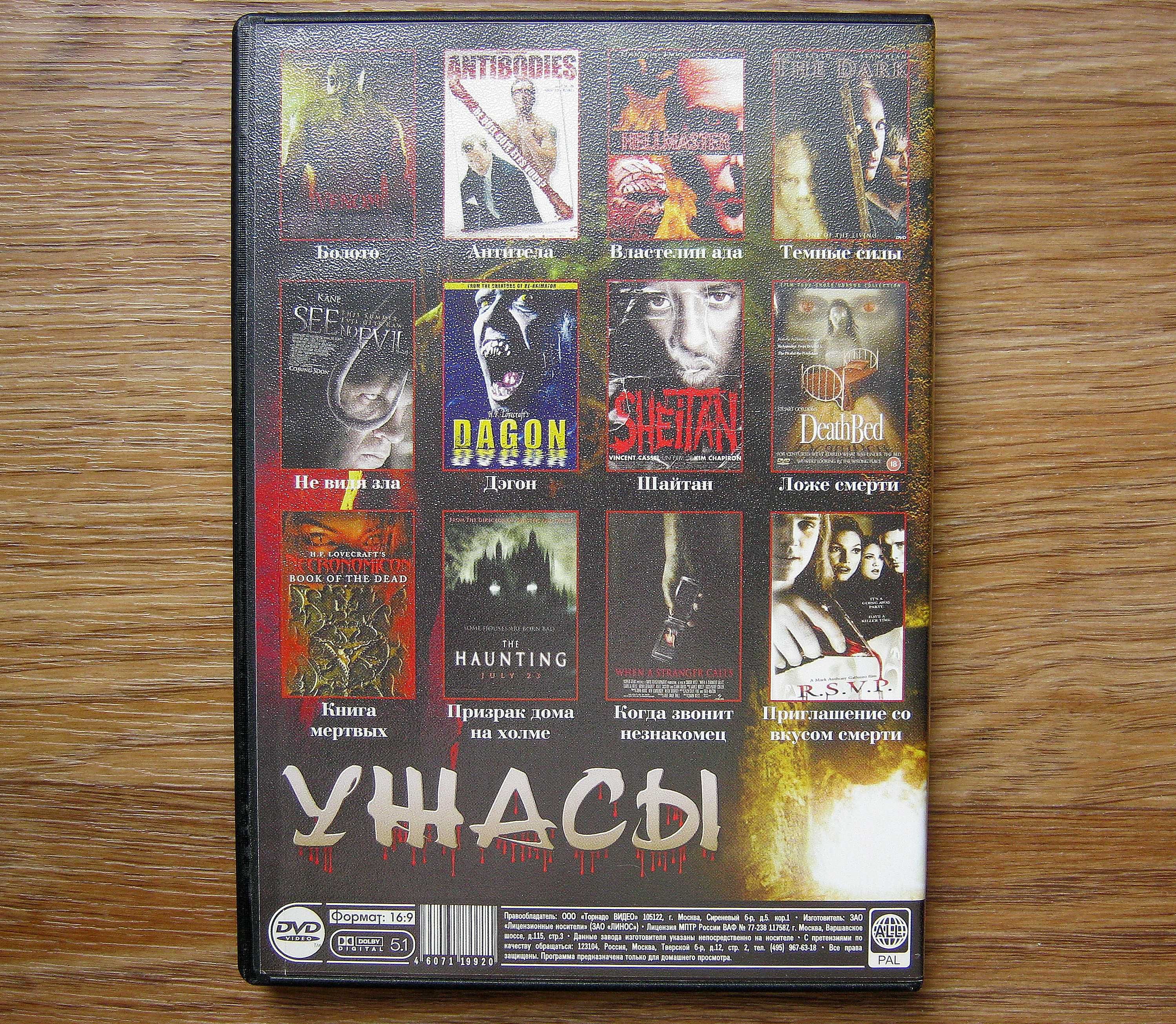 Коллекция фильмов на DVD дисках (ужастики)