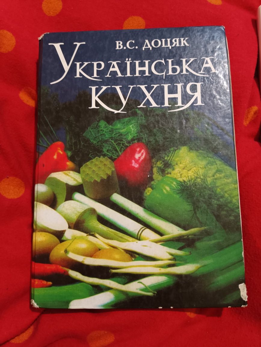 "Українська кухня" книжка