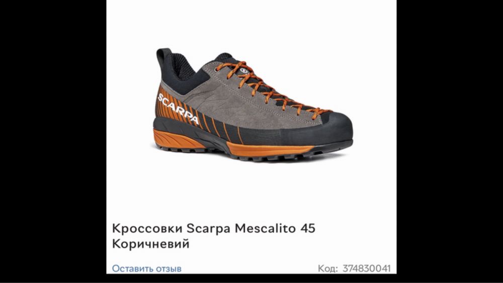 Кросівки трекінгові scarpa mescalito коричневий 42р 27,5см з загибом