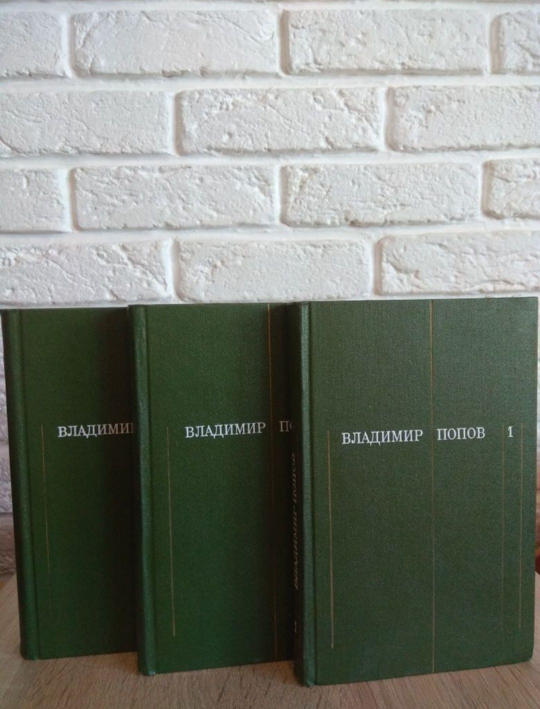В. Попов 3 тома в хорошем состоянии