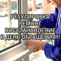 Ремонт, регулировка, утепление МП окон дверей от 200 грн. Весь Киев.