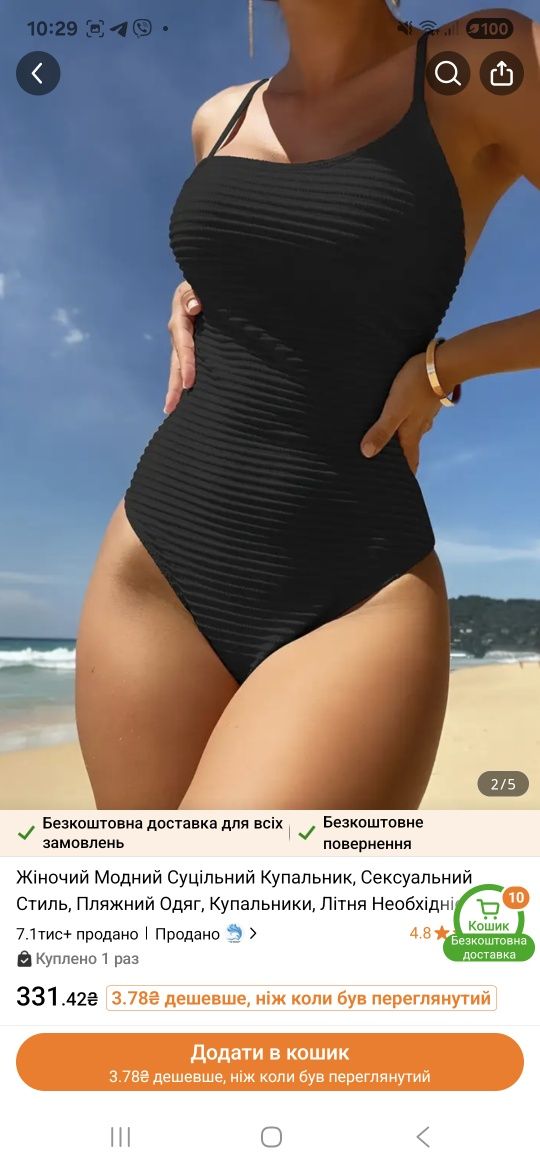 Купальник купальник!