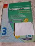 Інформатика 3 клас,2 атласи і контурні карти 7 і 9 клас.