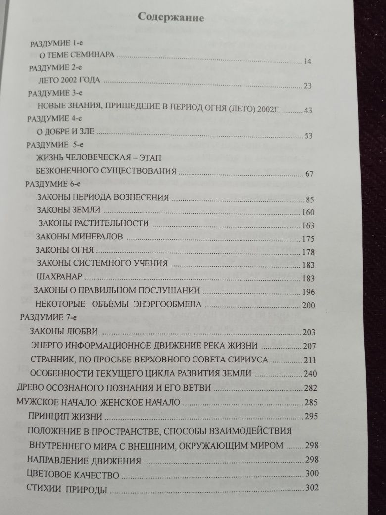 Эзотерика:  Мухина С." Раздумия в пути. Мужское начало, Женское начало