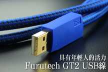 Usb кабель furutech gt2 оригинал
