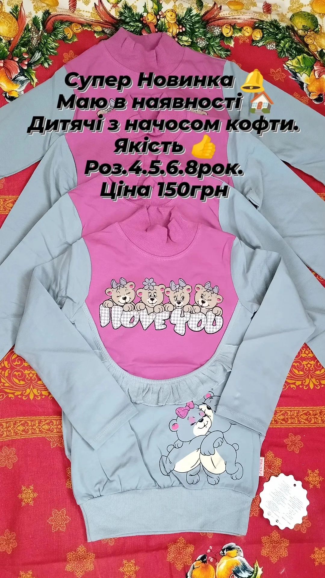 Кофти дитячі і дорослі