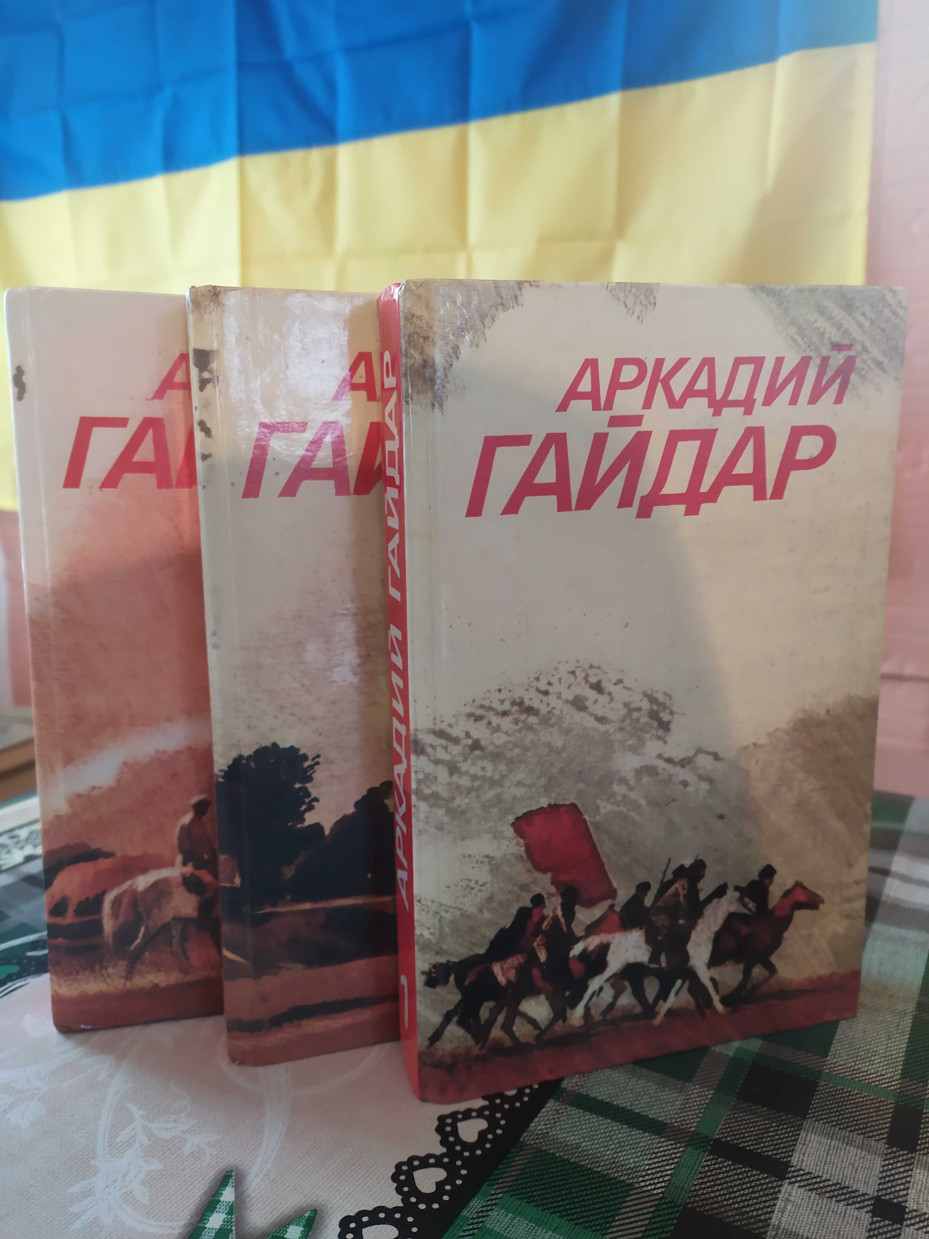 Продам збірник творів А.Гайдара в 3 т