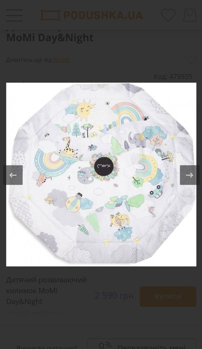 Дитячий розвиваючий килимок МоМі Day/Nightі