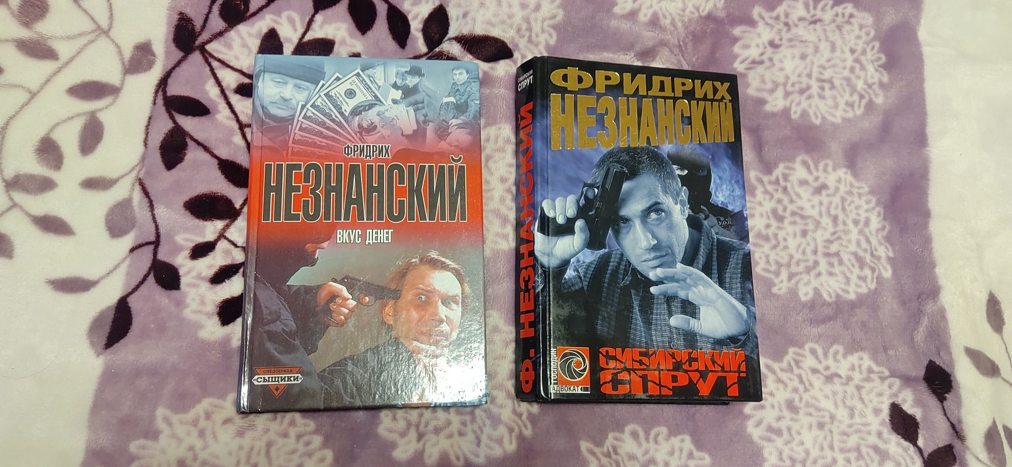 Фридрих Незнанский 2 книги