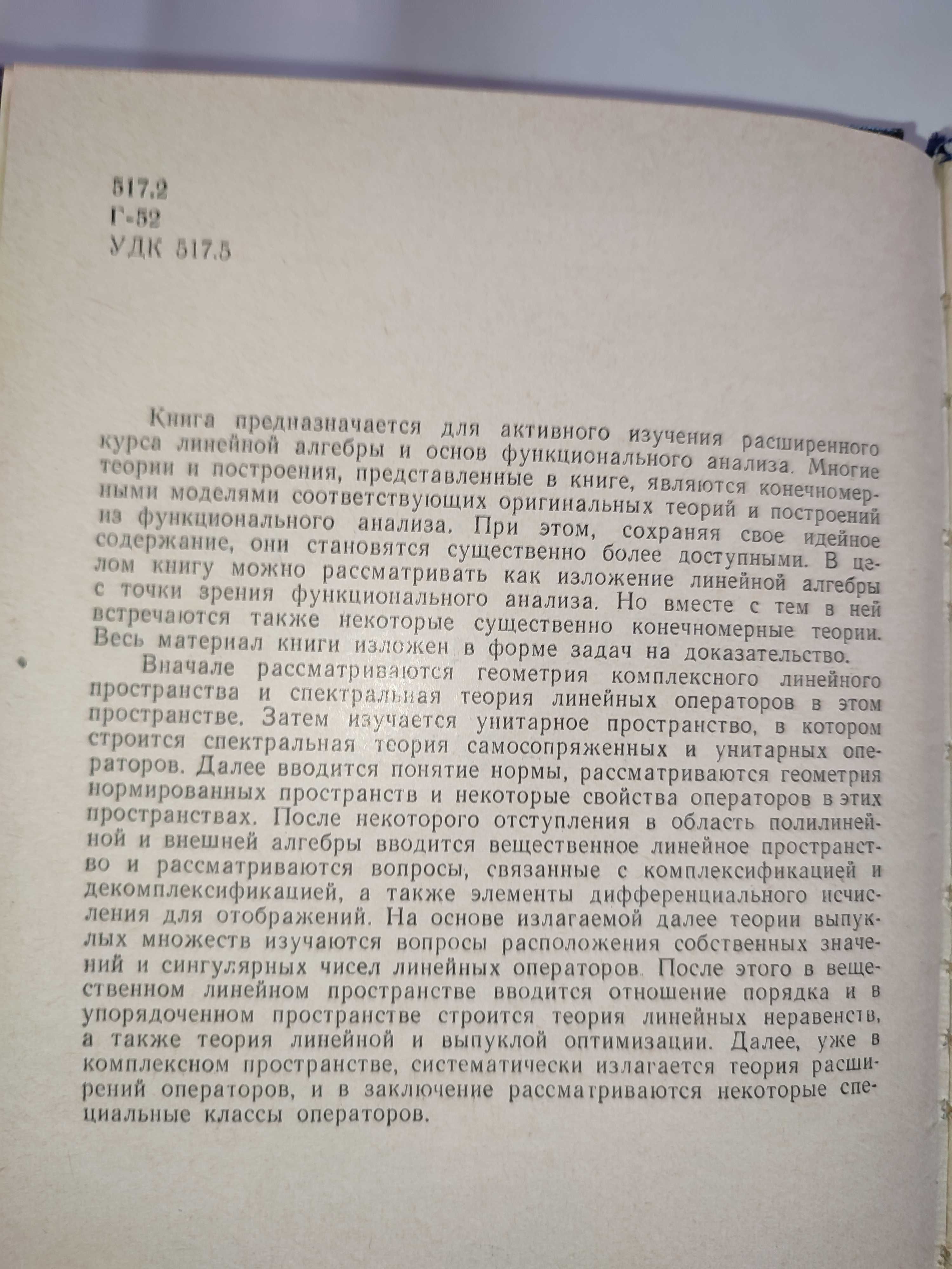 Конечномерный линейный анализ Глазман Любич