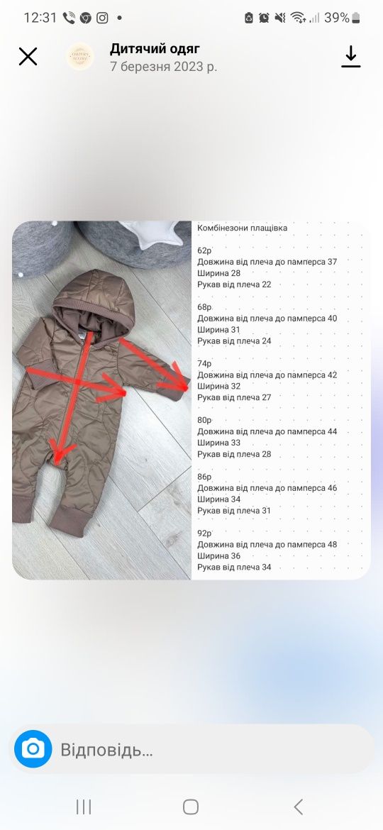 Комбінезон плащівка  74р