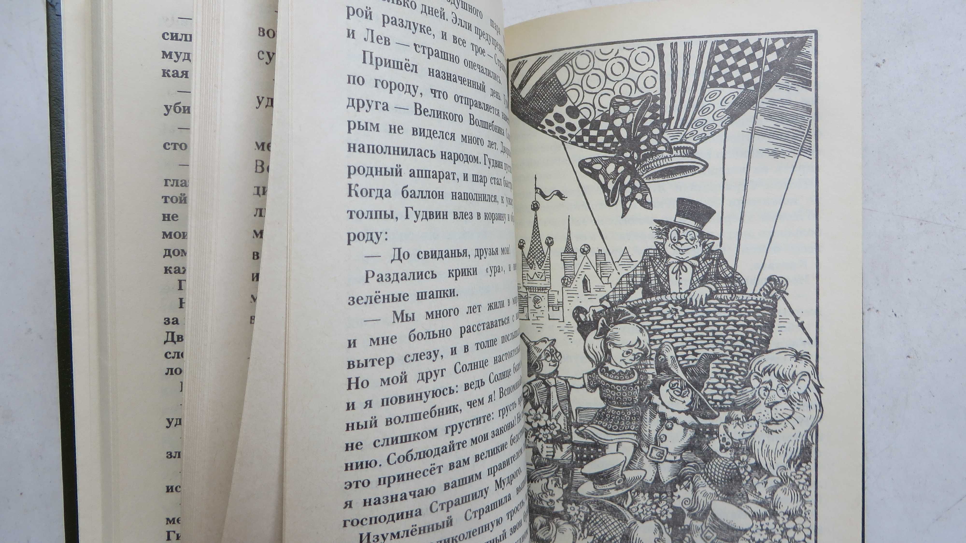 книга Волков Волшебник изумрудного города Урфин Джюс и его деревянные